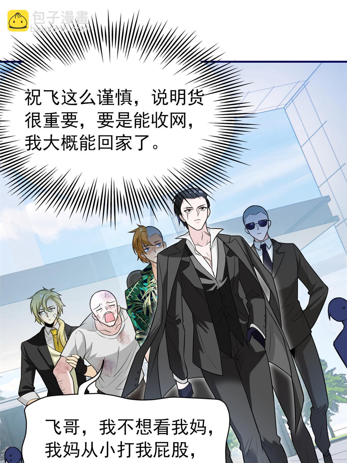 107 大哥仗义，飞哥最牛(1/2)-第109话