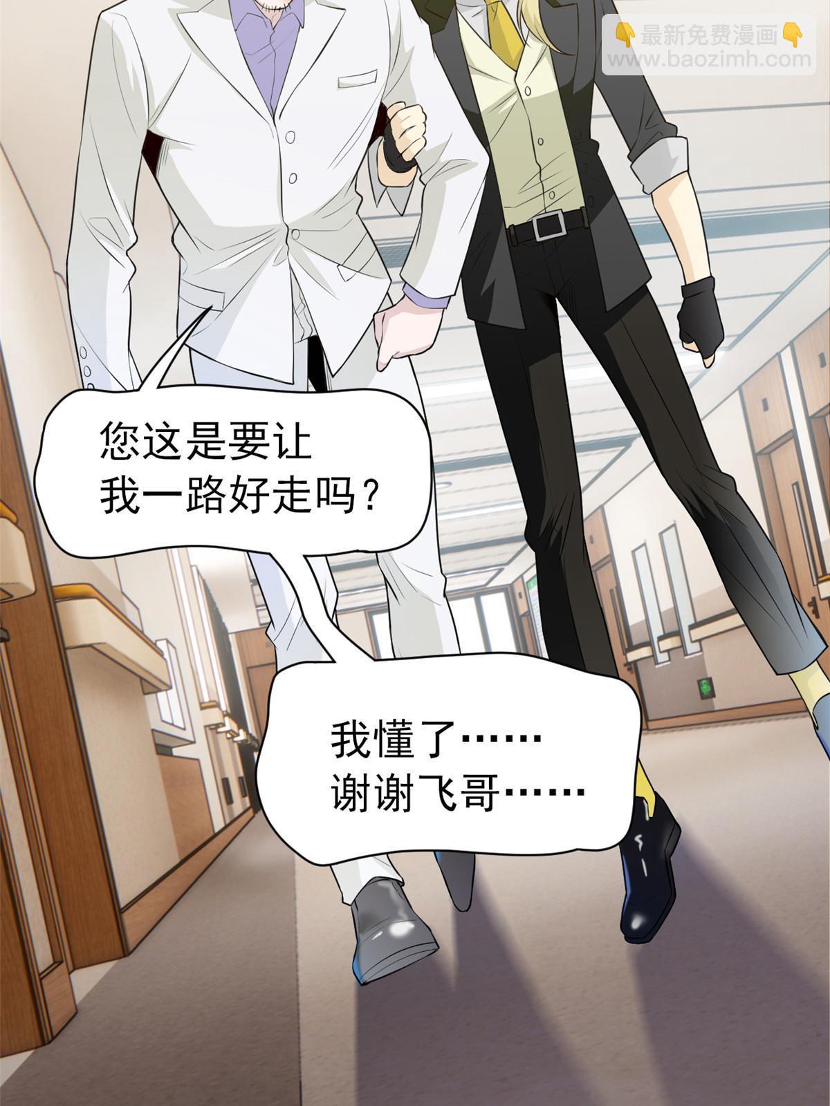 107 大哥仗义，飞哥最牛(1/2)-第109话