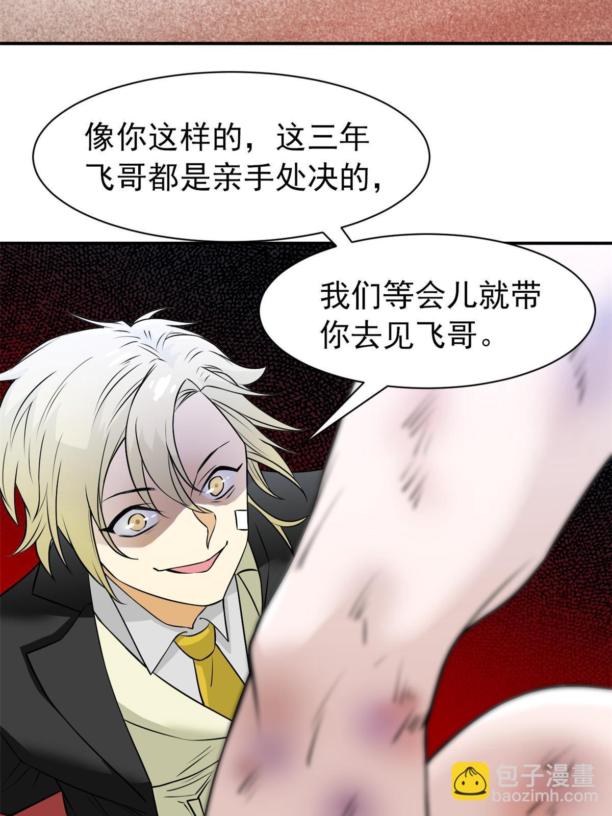 107 大哥仗义，飞哥最牛(1/2)-第109话