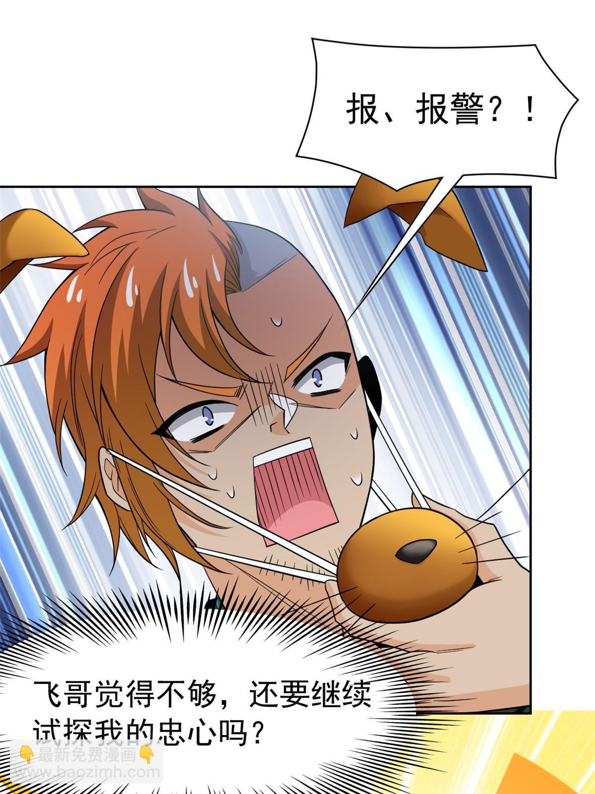 109 为了正义，觉悟很高(1/2)-第111话
