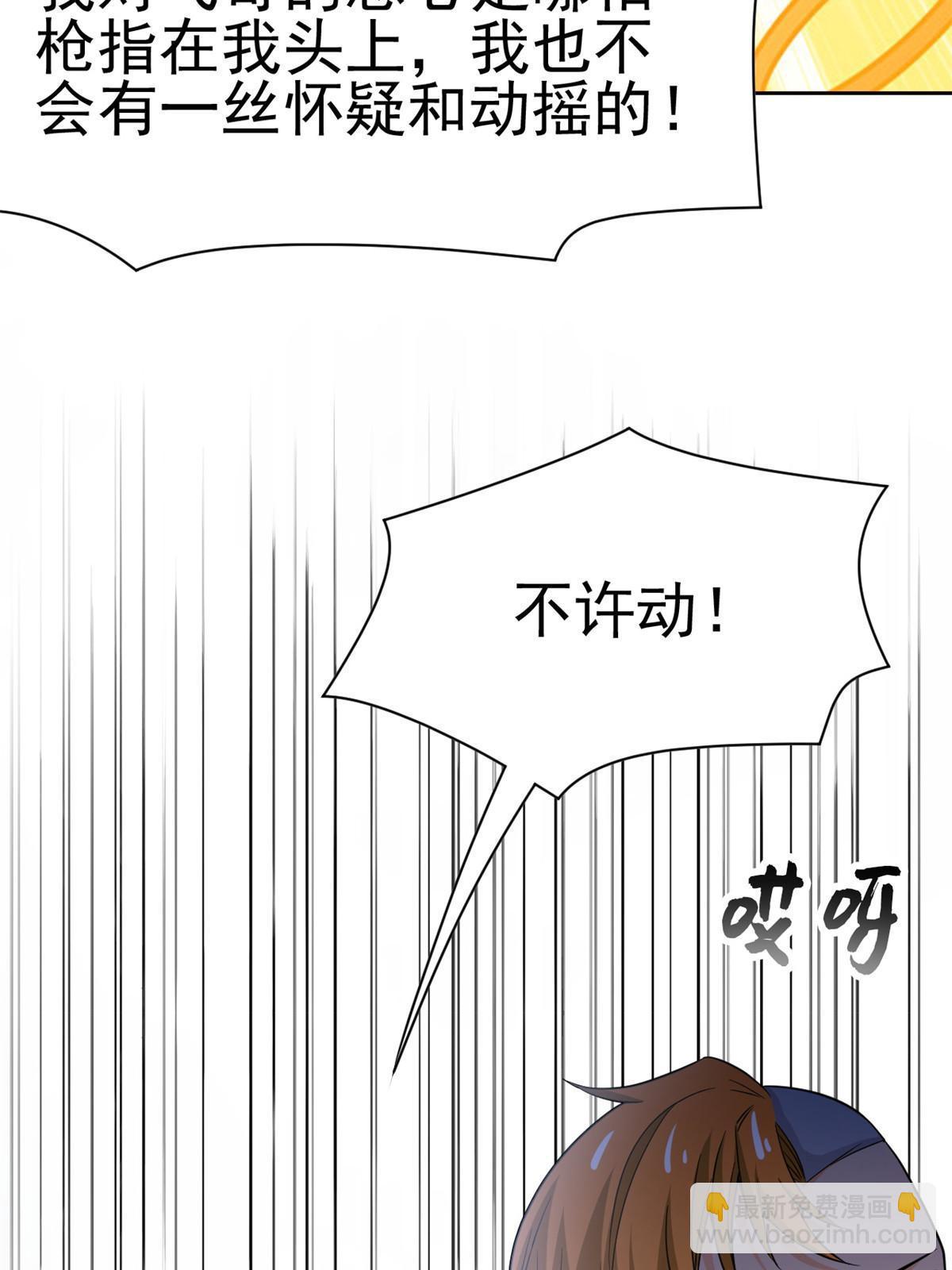 109 为了正义，觉悟很高(1/2)-第111话