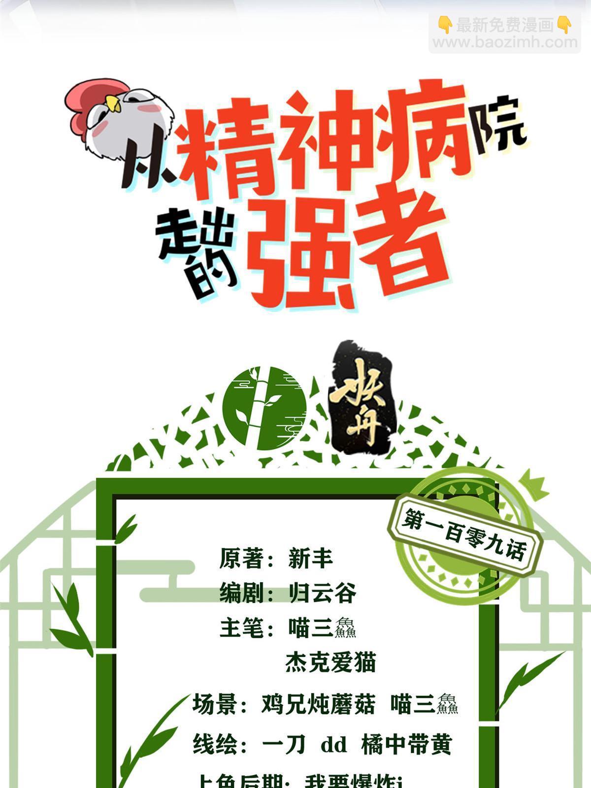 109 为了正义，觉悟很高(1/2)-第111话
