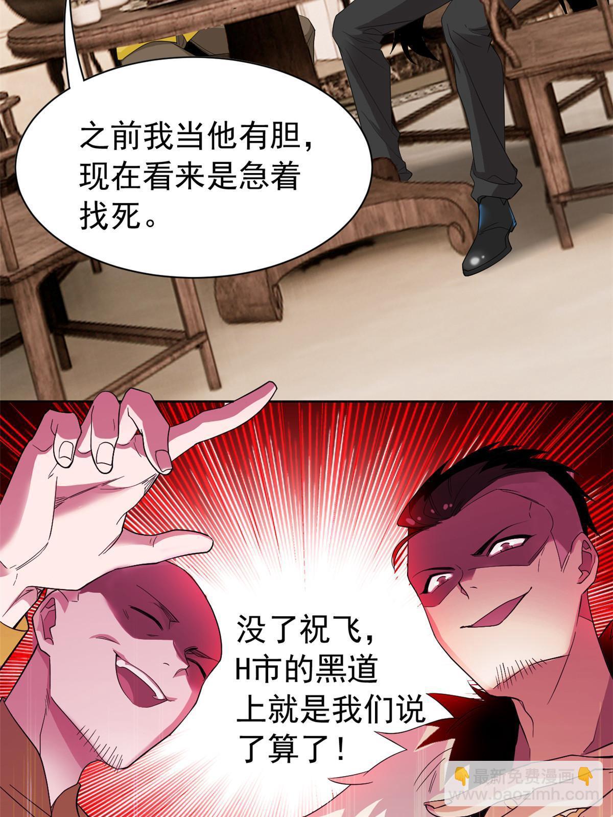 109 为了正义，觉悟很高(1/2)-第111话