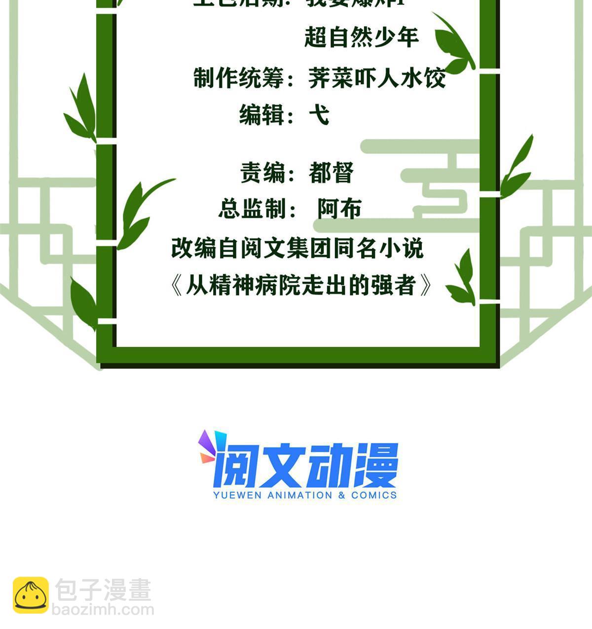 109 为了正义，觉悟很高(1/2)-第111话
