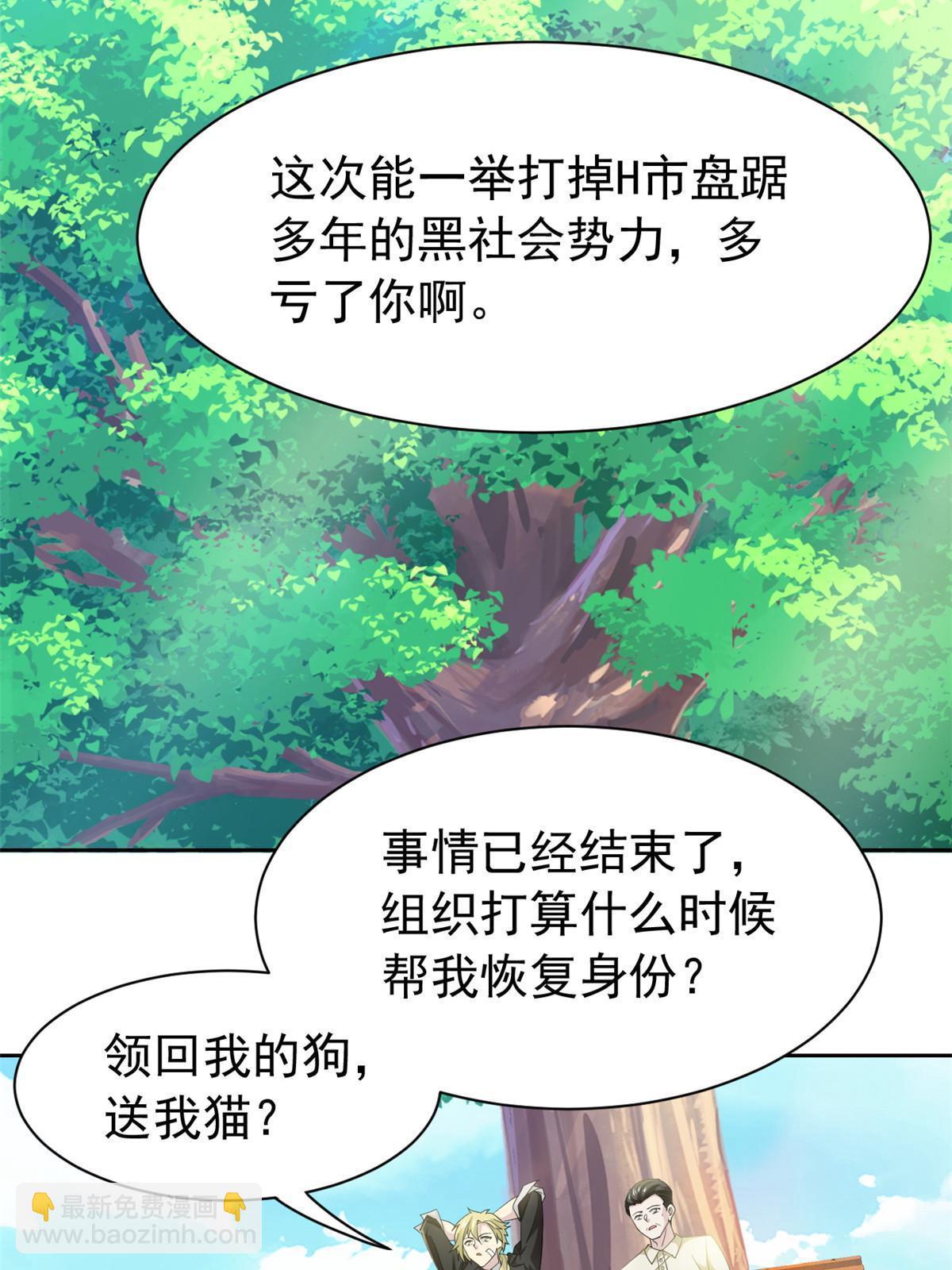 109 为了正义，觉悟很高(1/2)-第111话