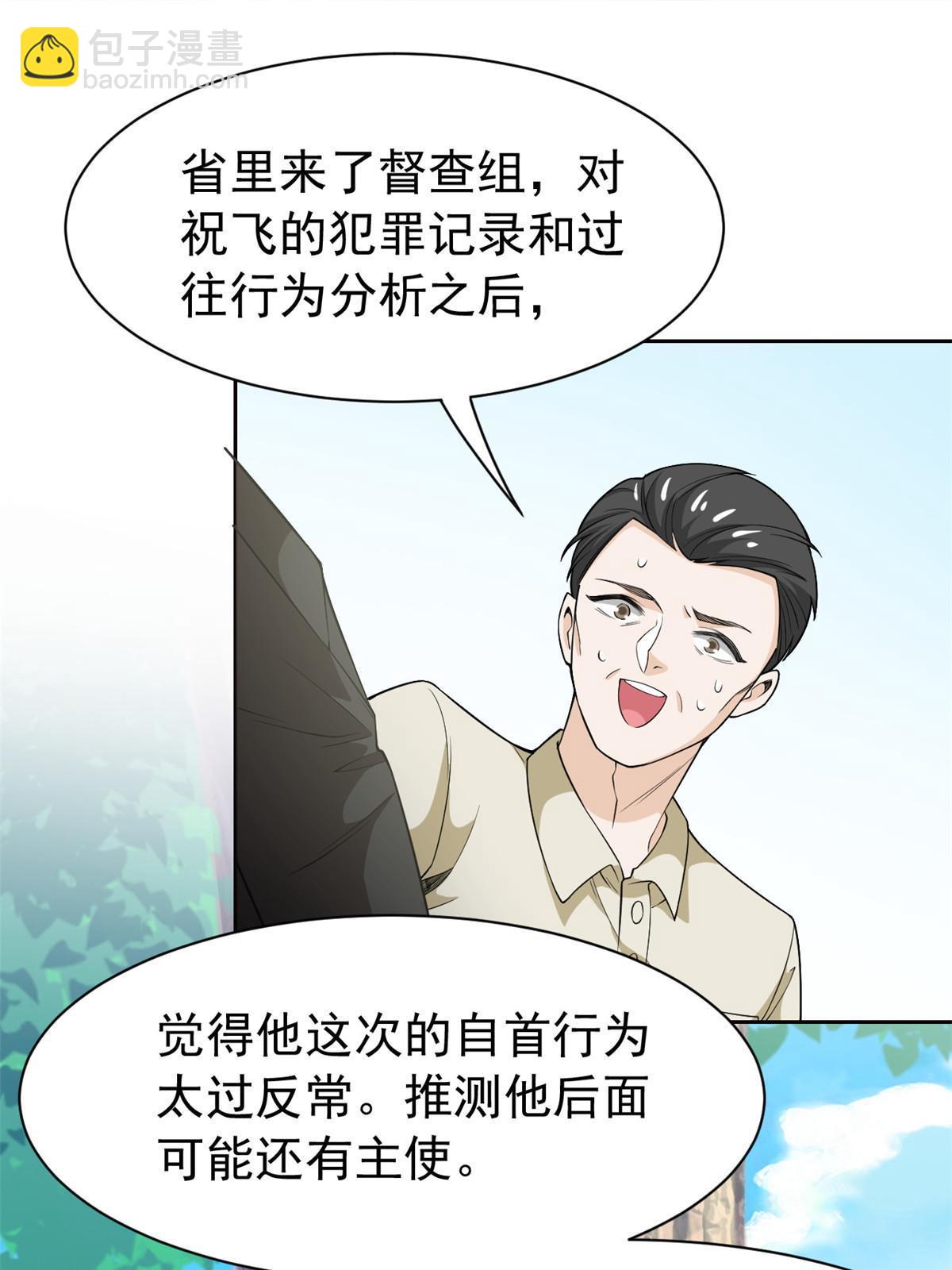 109 为了正义，觉悟很高(1/2)-第111话