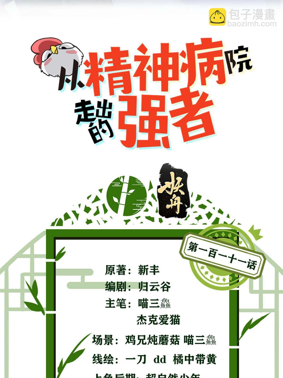 111 还能下蛋？不能不能(1/2)-第113话