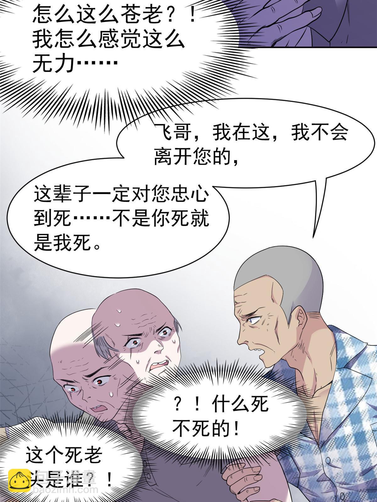 111 还能下蛋？不能不能(1/2)-第113话