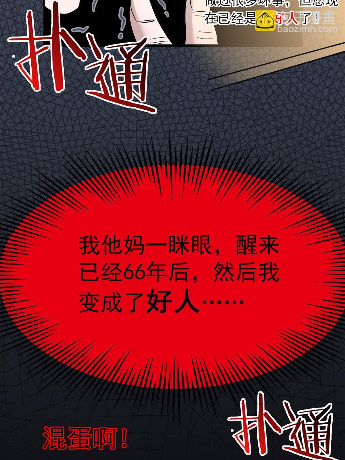 111 还能下蛋？不能不能(1/2)-第113话