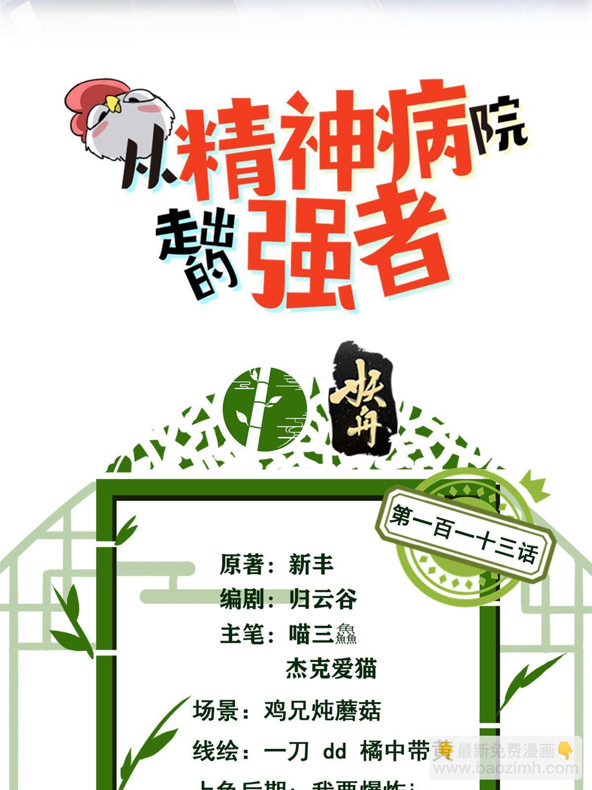 113 那谁好亮，从天而降(1/2)-第115话
