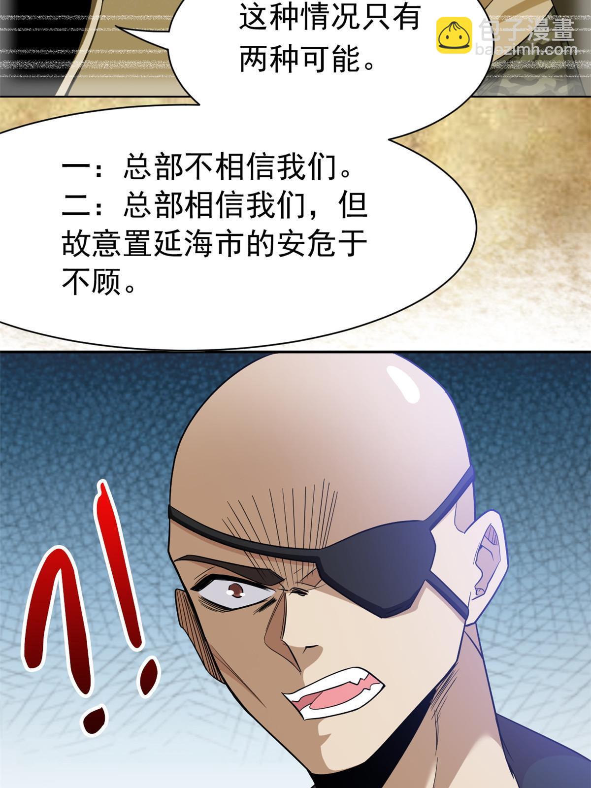 113 那谁好亮，从天而降(1/2)-第115话