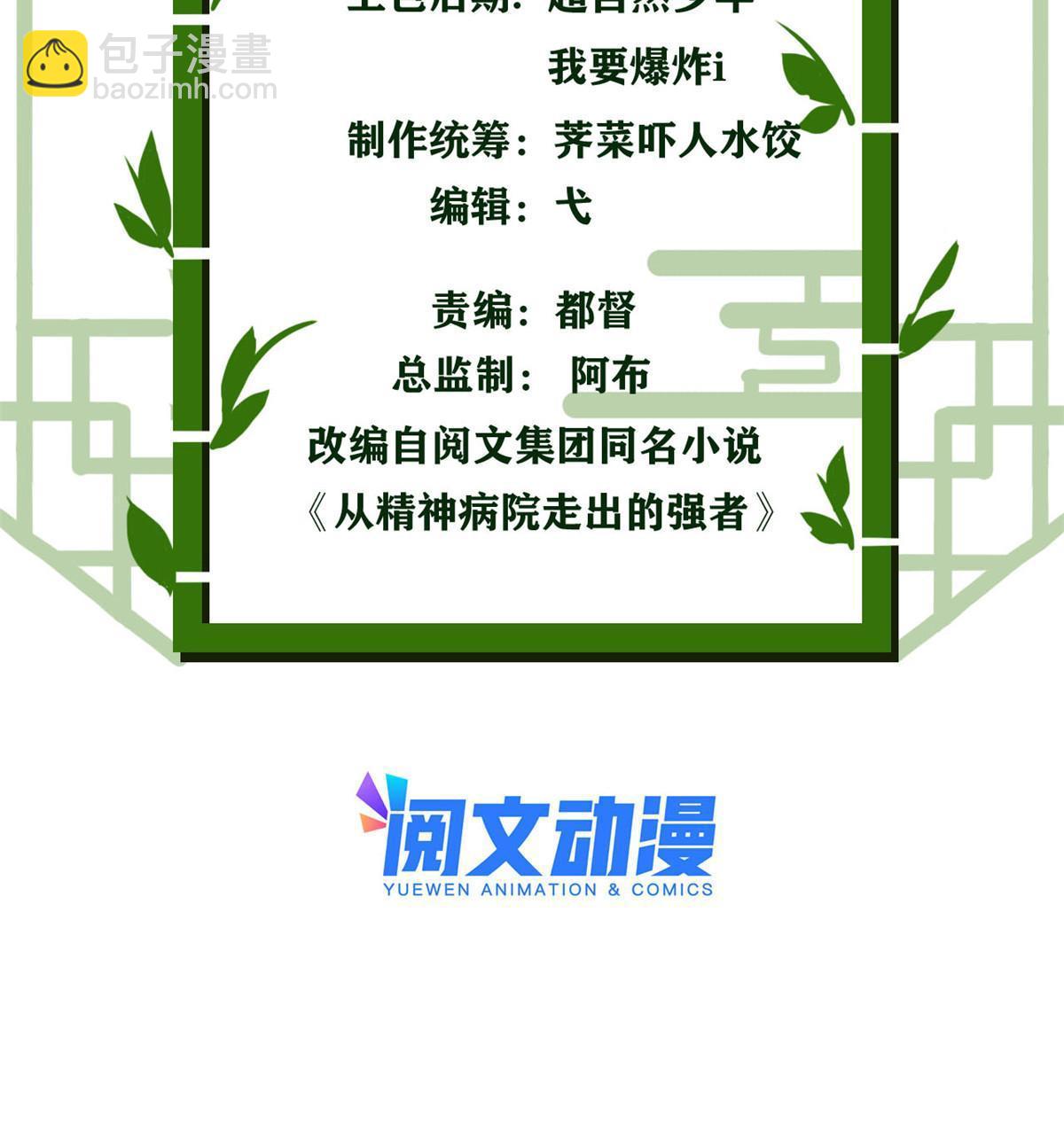 115 那鸡那强，自求多福(1/2)-第117话