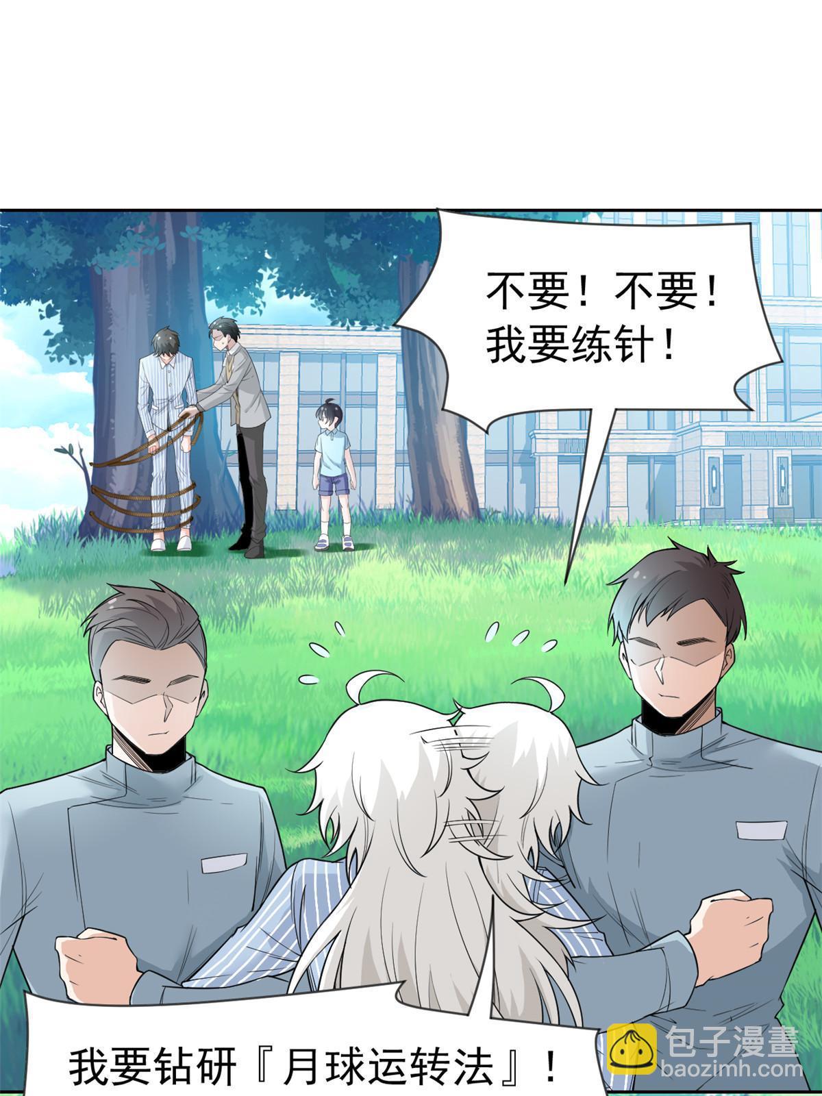 117 桥的那头，有人招手(1/2)-第119话