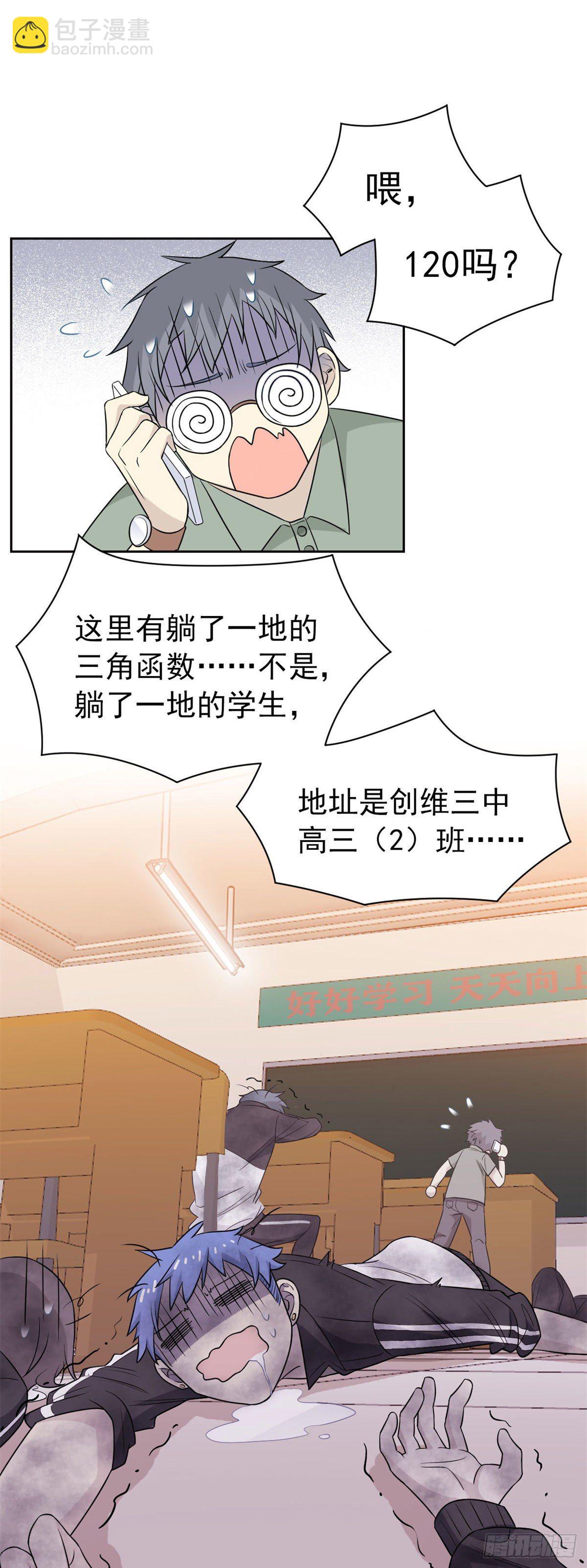 11  可怕的学校-第13话