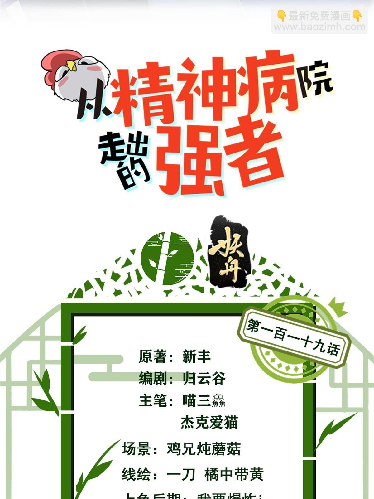 119 天理何在，展开说说！(1/2)-第121话