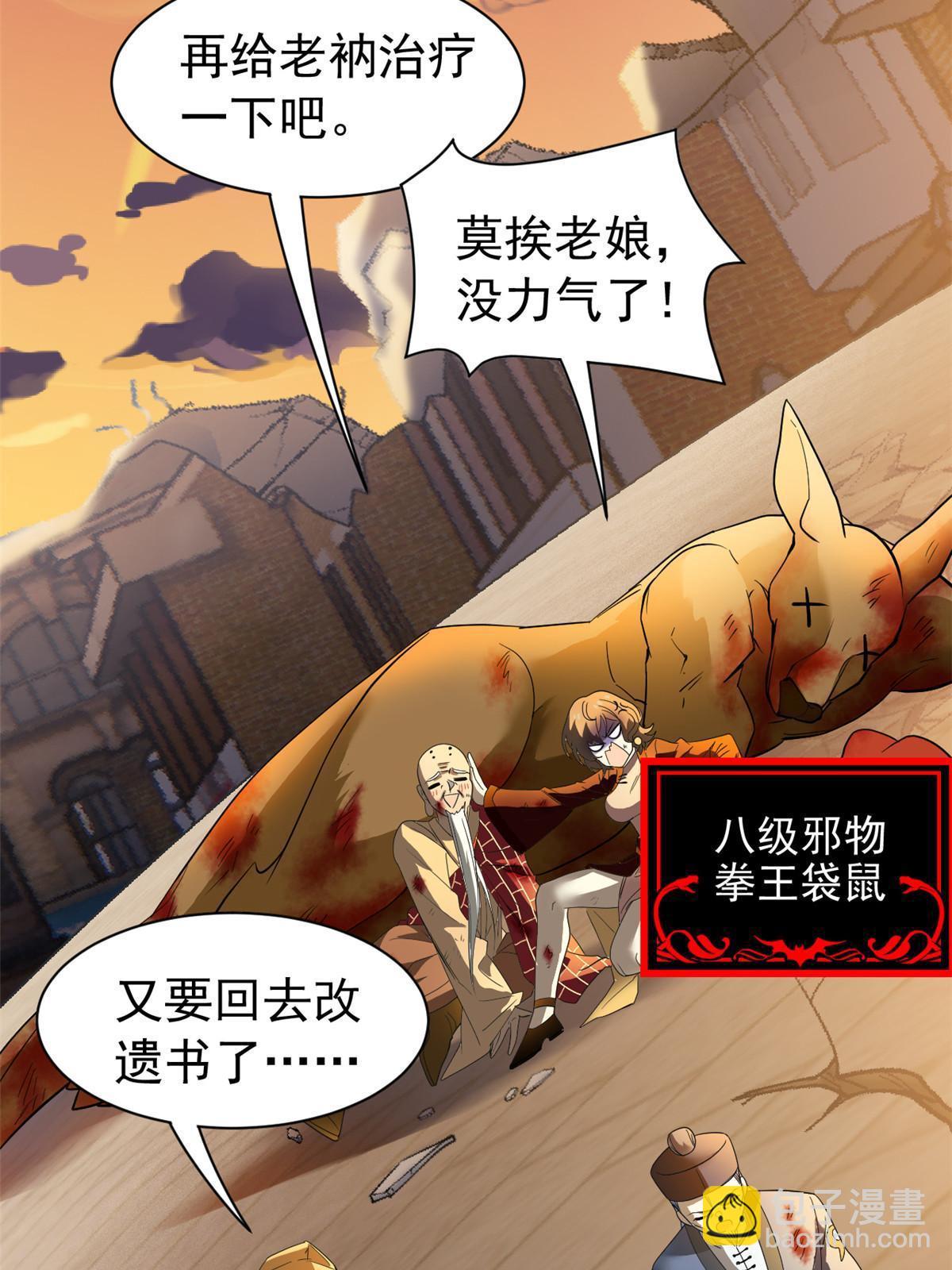 119 天理何在，展开说说！(1/2)-第121话