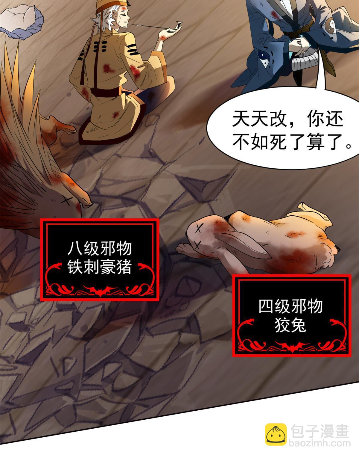 119 天理何在，展开说说！(1/2)-第121话