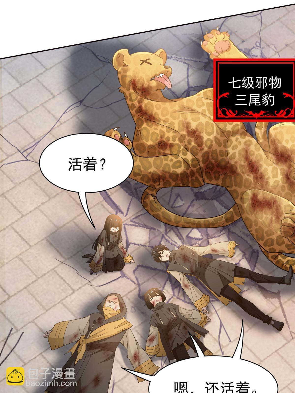 119 天理何在，展开说说！(1/2)-第121话