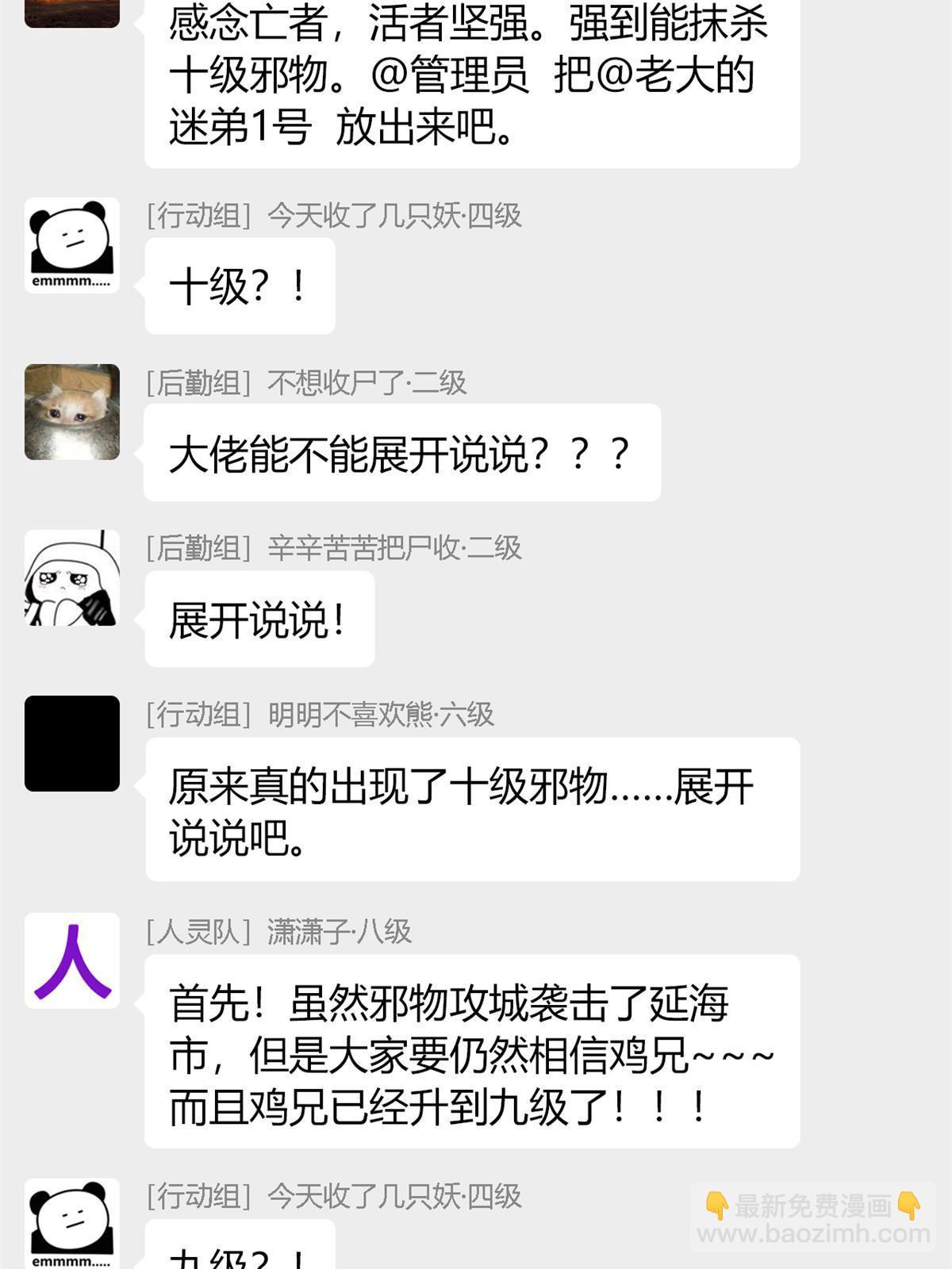 119 天理何在，展开说说！(1/2)-第121话