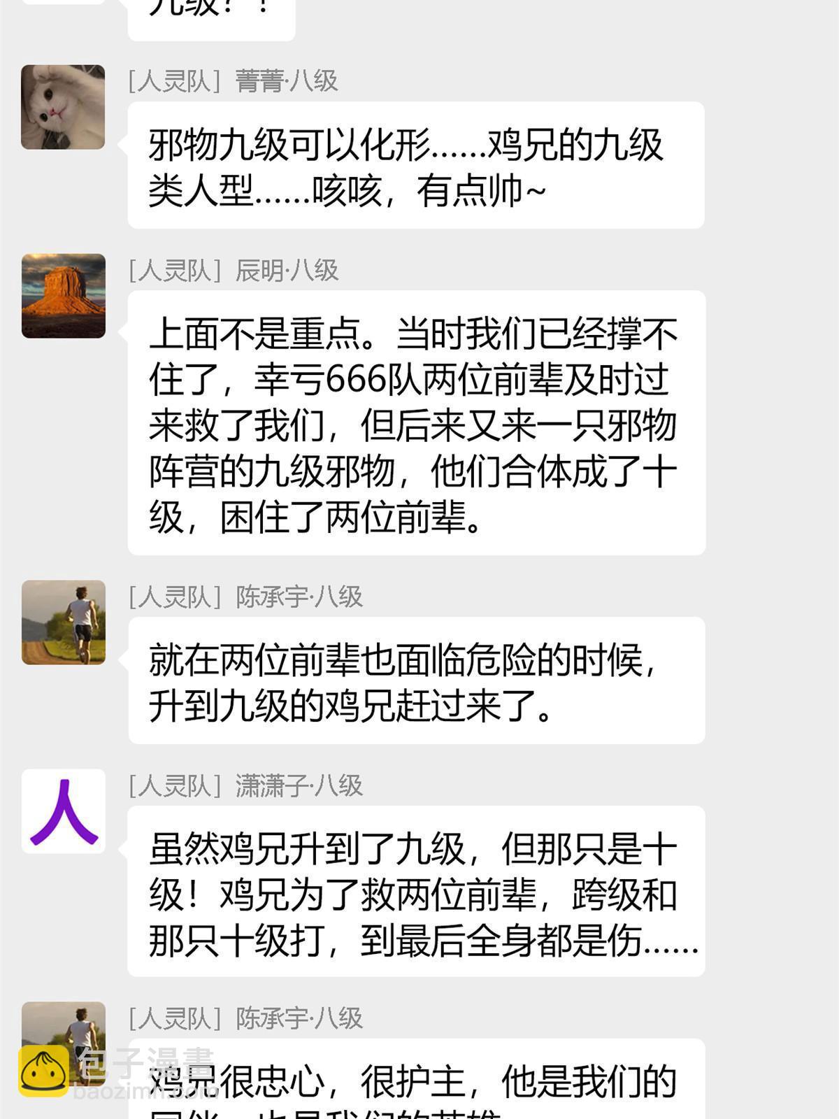 119 天理何在，展开说说！(1/2)-第121话