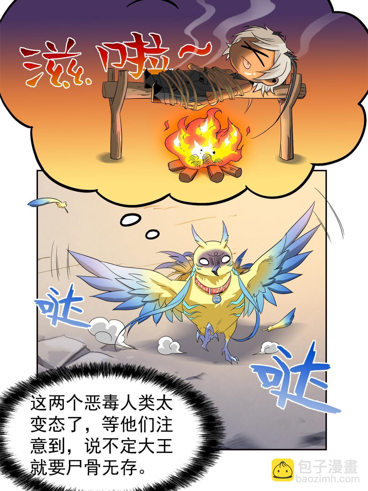 119 天理何在，展开说说！(1/2)-第121话
