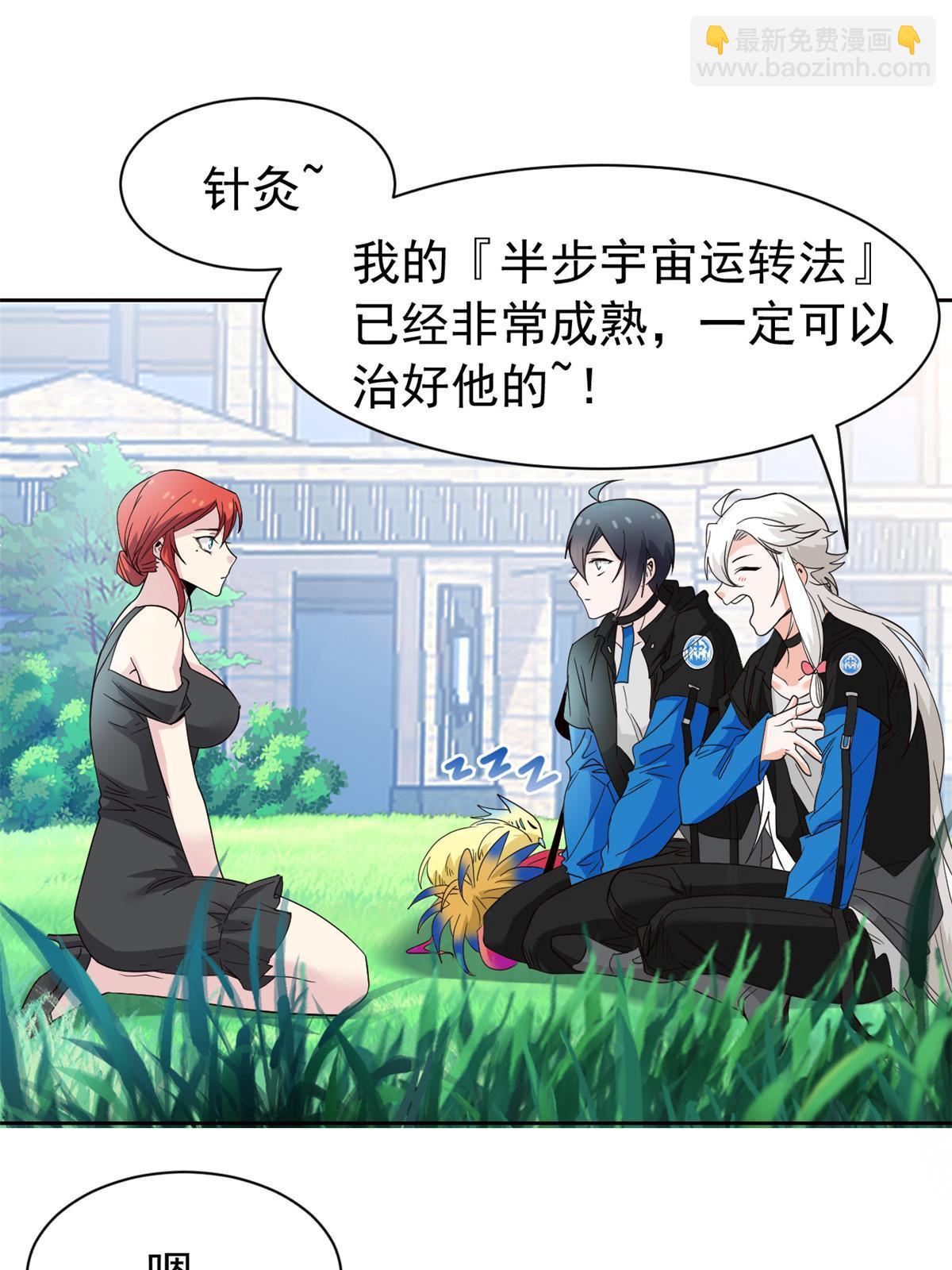 121 做个人吧！你别过来！(1/2)-第123话