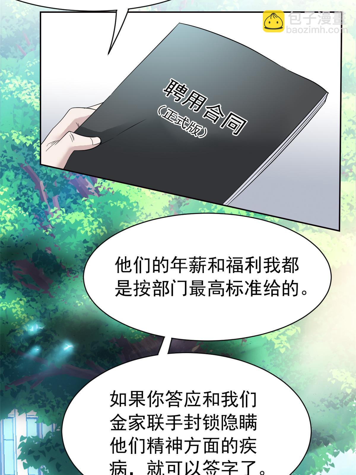 121 做个人吧！你别过来！(1/2)-第123话