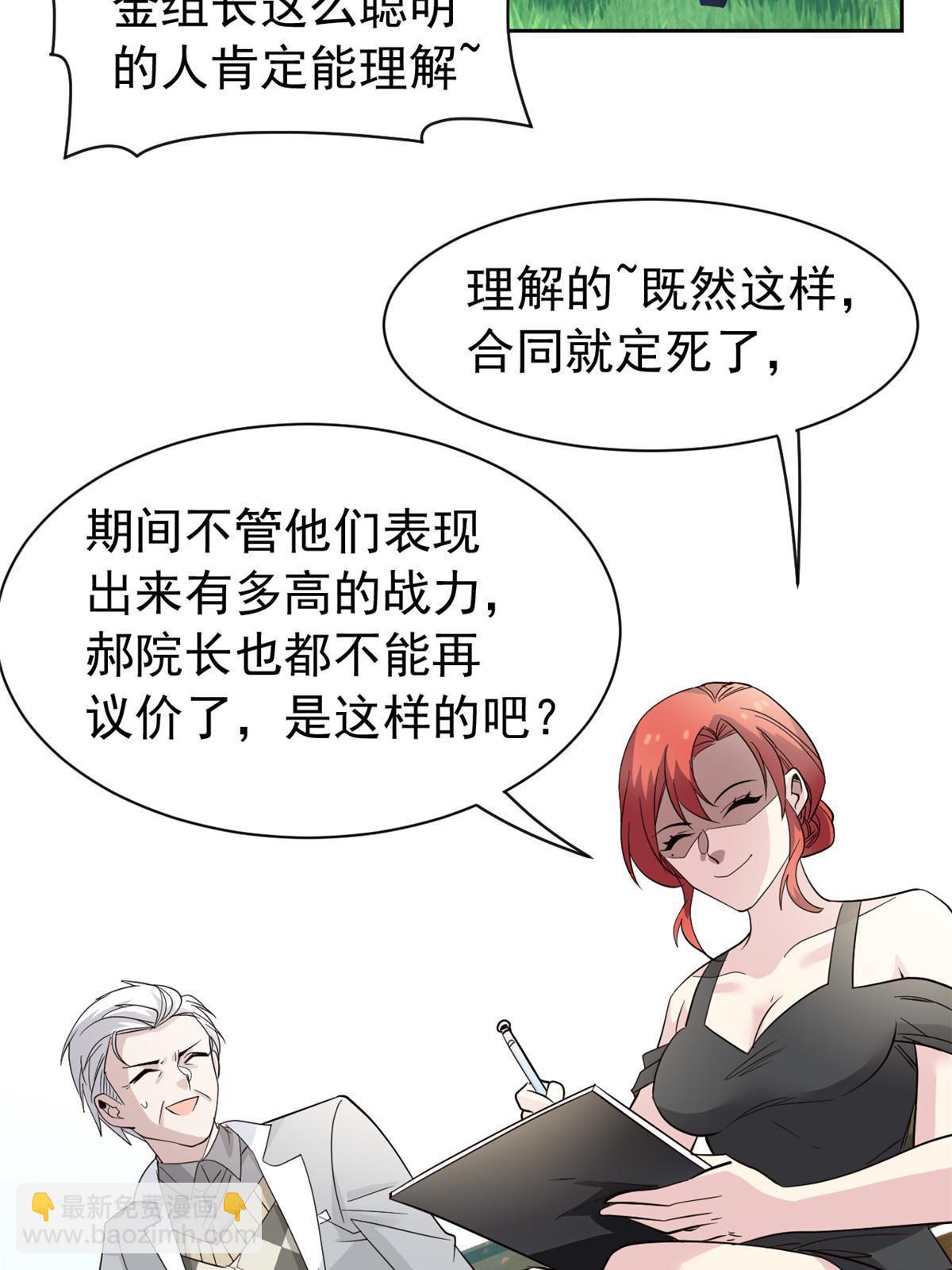 121 做个人吧！你别过来！(1/2)-第123话