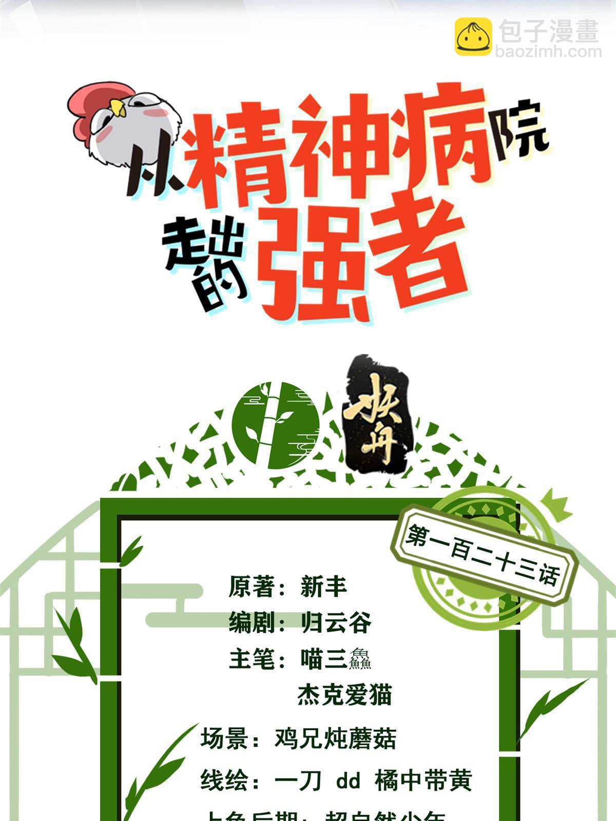 123 我自由啦！不逃傻子(1/2)-第125话