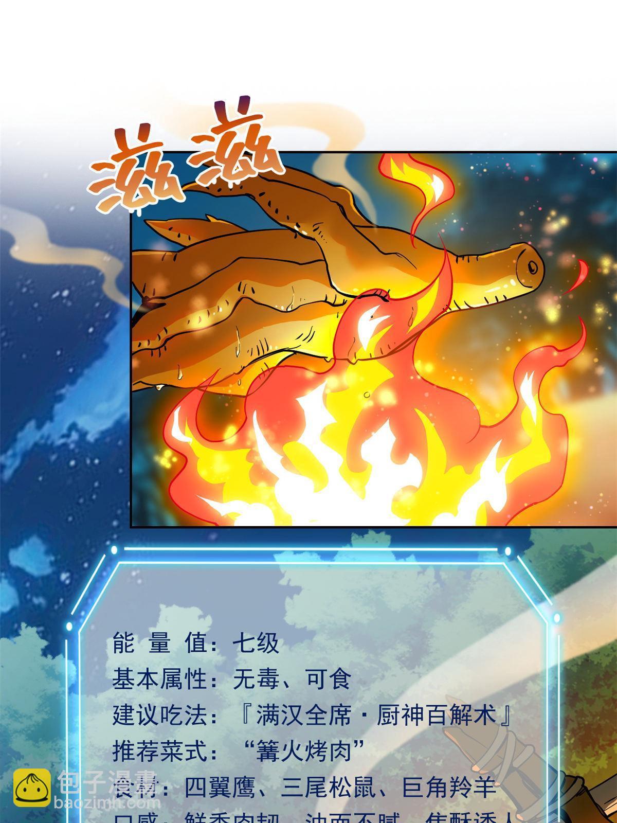 125 篝火烤肉，油亮诱人(1/2)-第127话