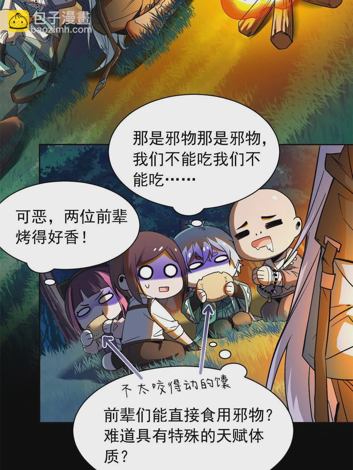 125 篝火烤肉，油亮诱人(1/2)-第127话