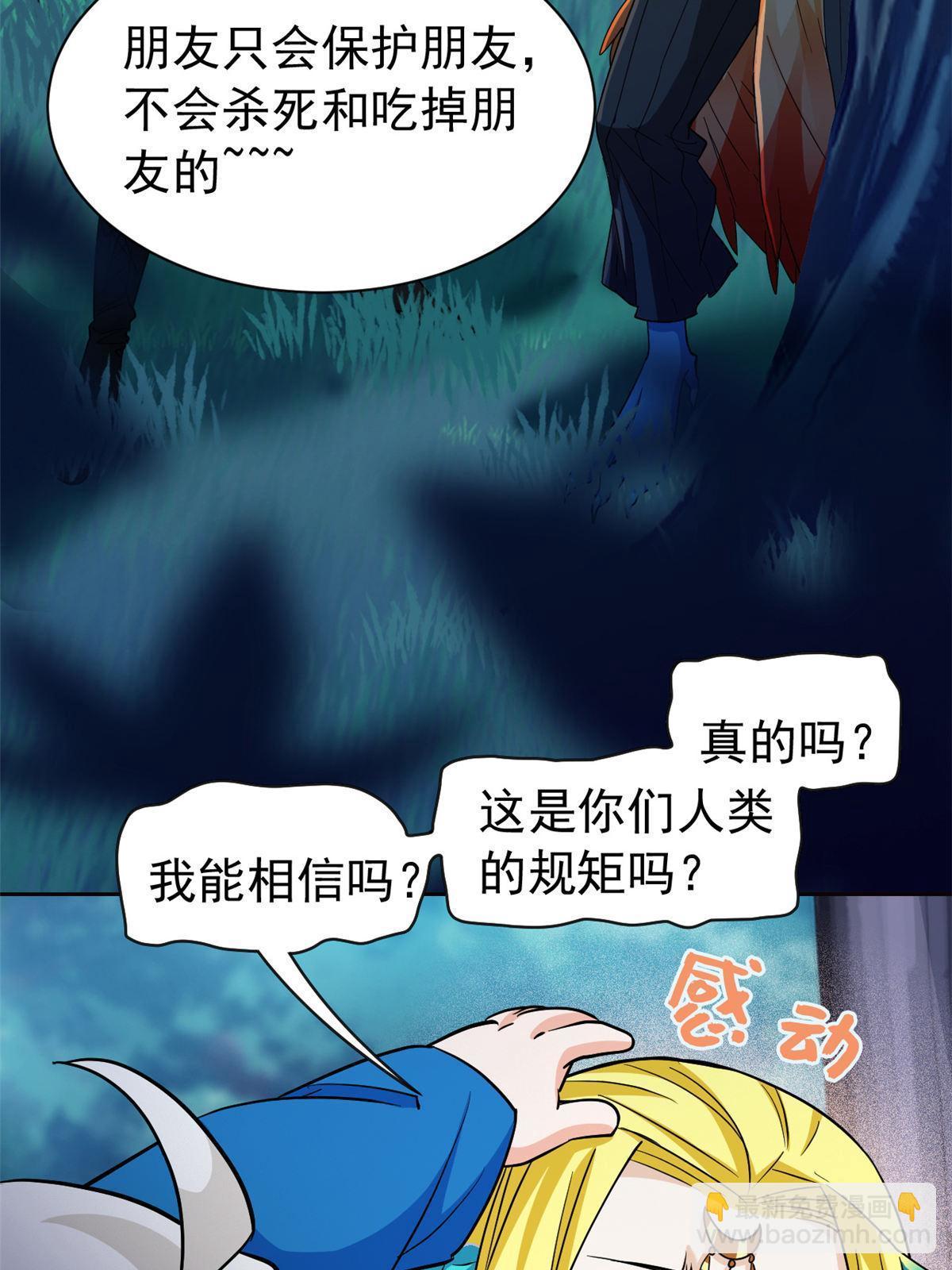 125 篝火烤肉，油亮诱人(1/2)-第127话