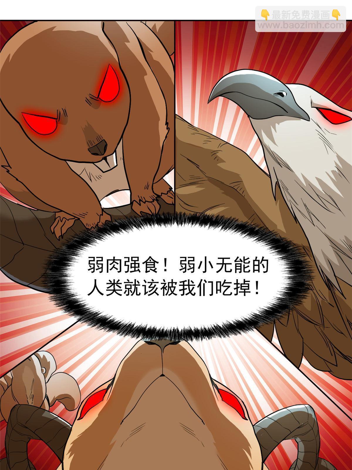 125 篝火烤肉，油亮诱人(1/2)-第127话