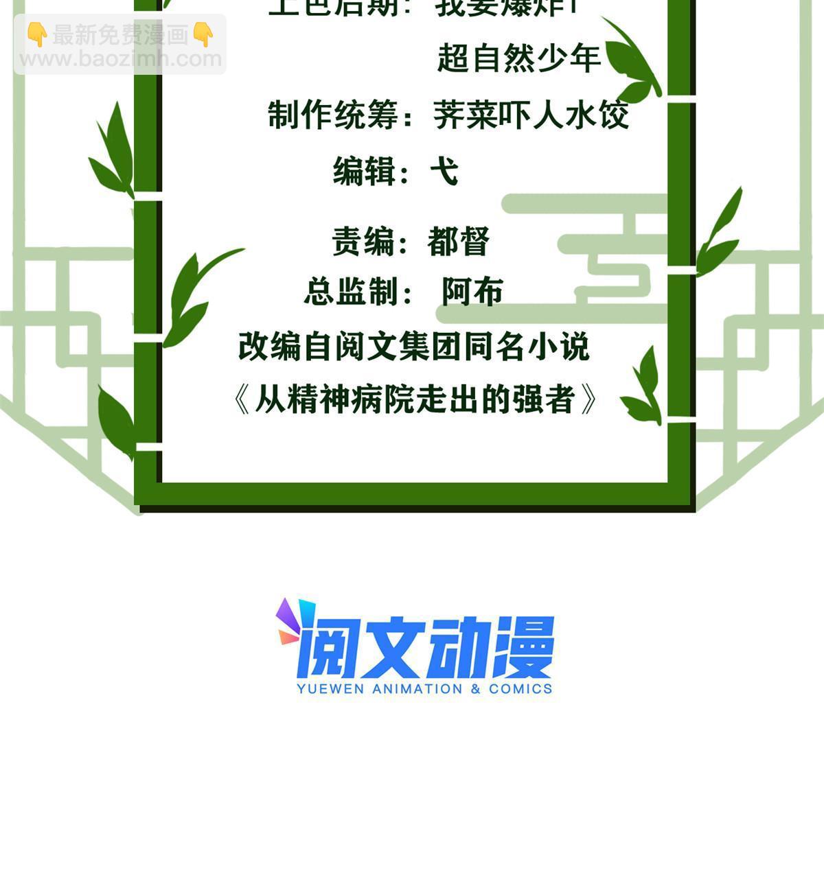 127 邪物司晨，心计很深(1/2)-第129话