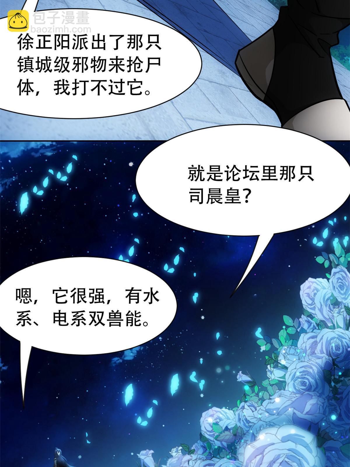 127 邪物司晨，心计很深(1/2)-第129话
