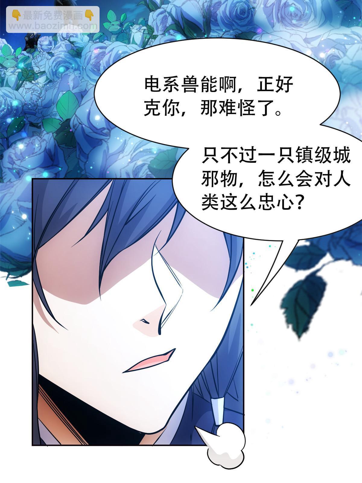 127 邪物司晨，心计很深(1/2)-第129话