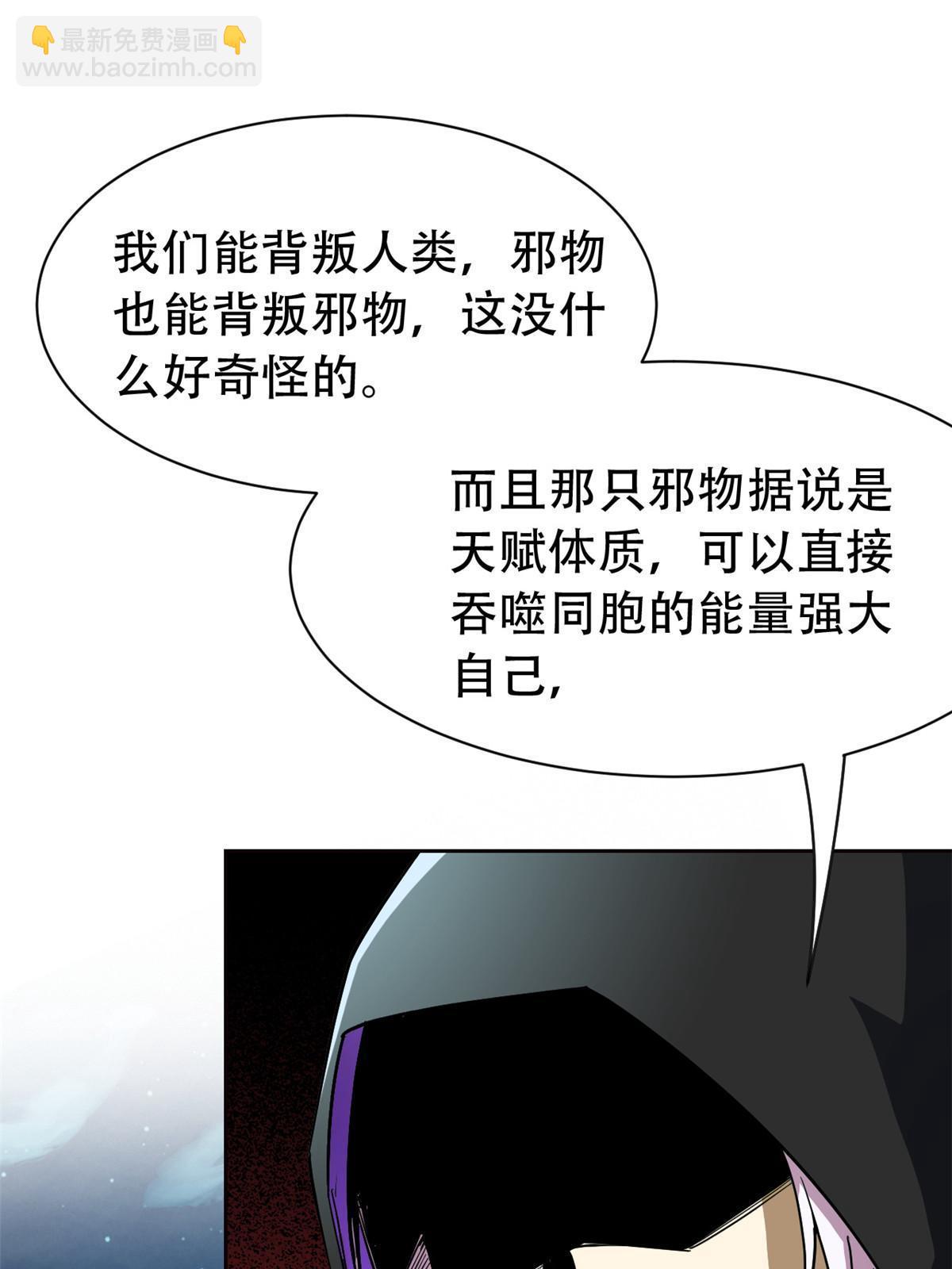127 邪物司晨，心计很深(1/2)-第129话
