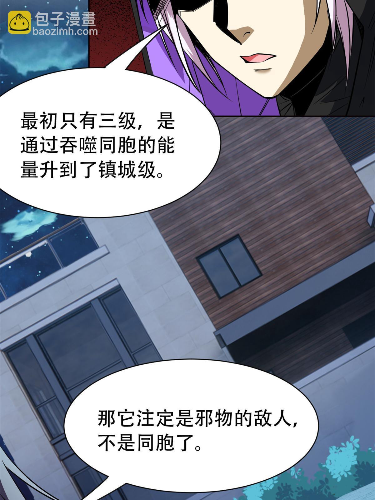 127 邪物司晨，心计很深(1/2)-第129话