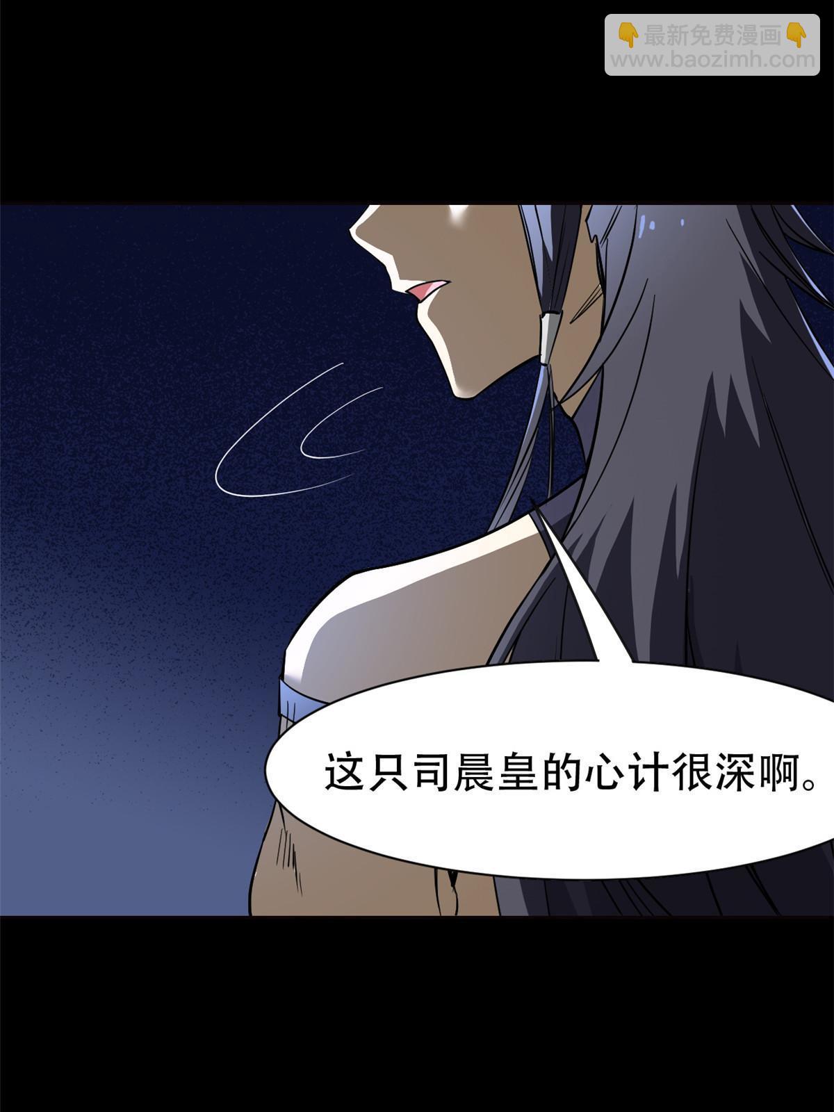 127 邪物司晨，心计很深(1/2)-第129话