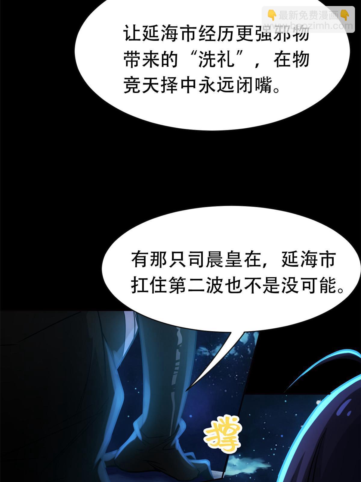 127 邪物司晨，心计很深(1/2)-第129话