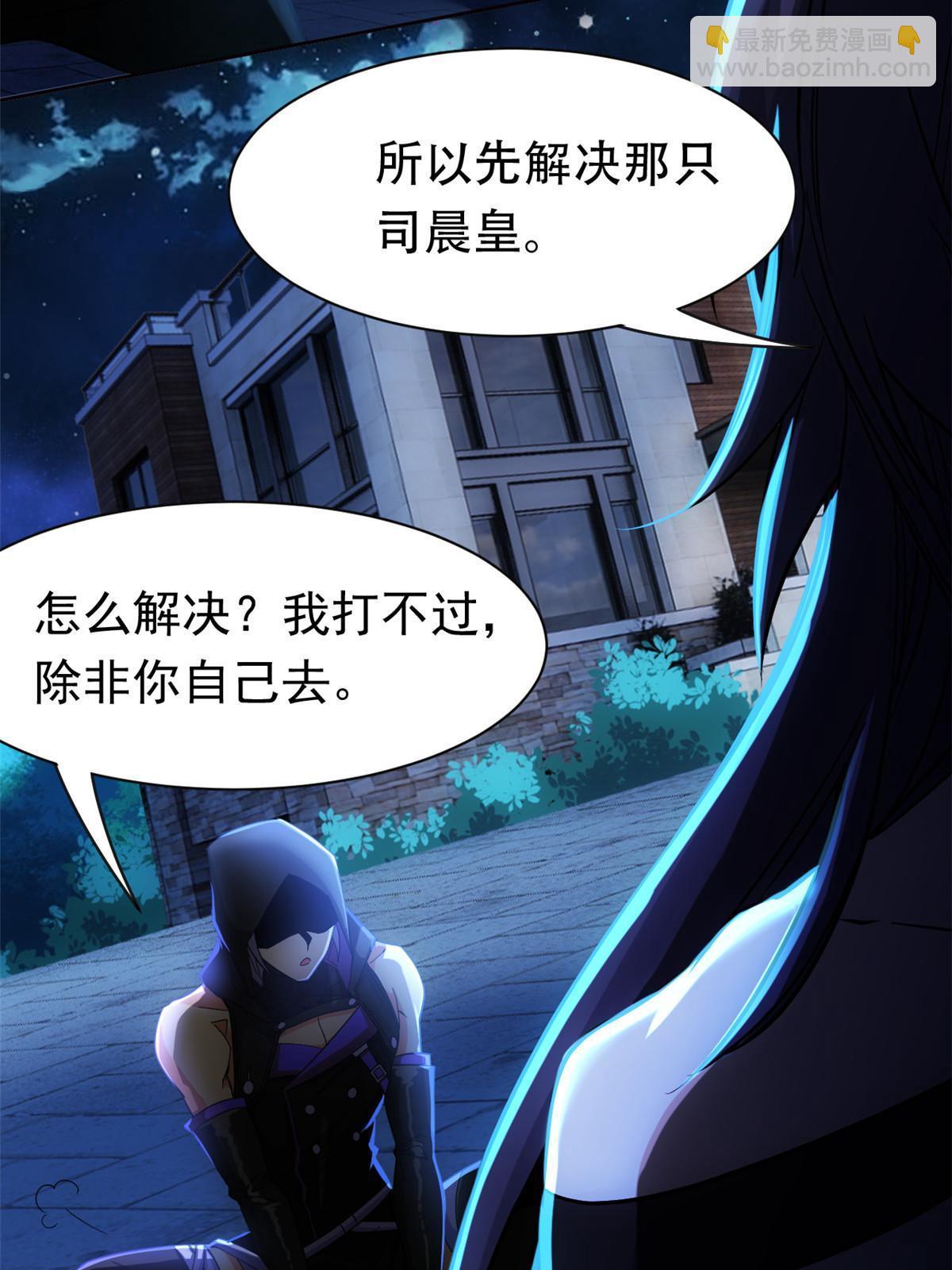 127 邪物司晨，心计很深(1/2)-第129话