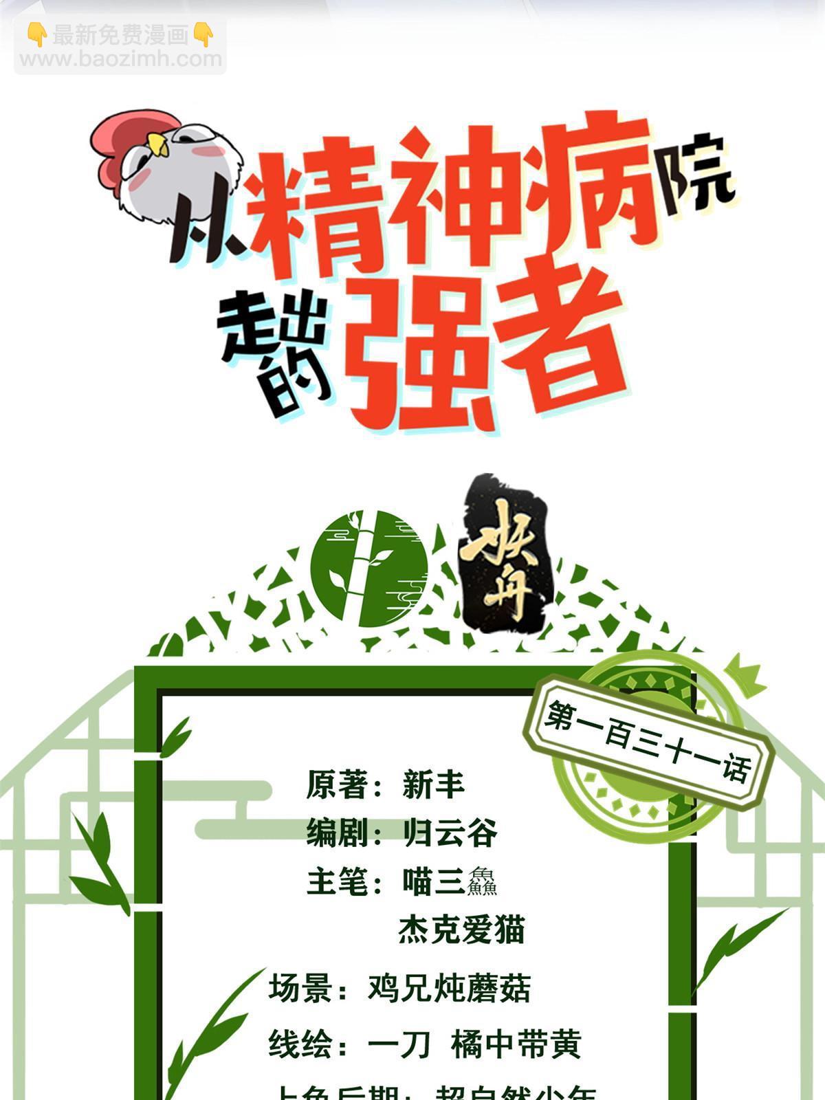 131 不是不救，太不靠谱(1/2)-第133话