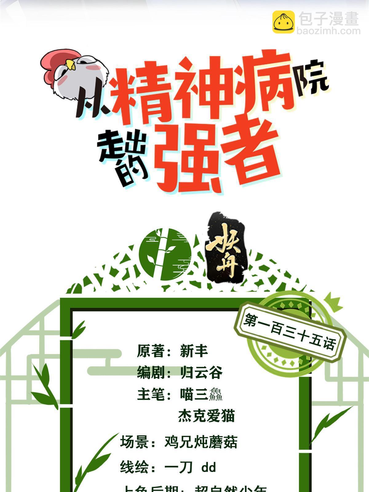 135 良苦用心，终于听了(1/2)-第137话