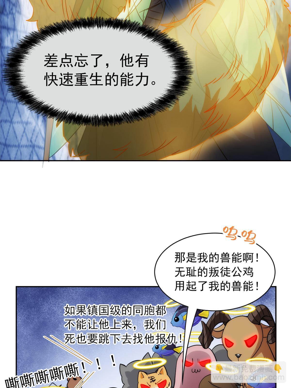 141 镇国以上，统御传说(1/2)-第143话