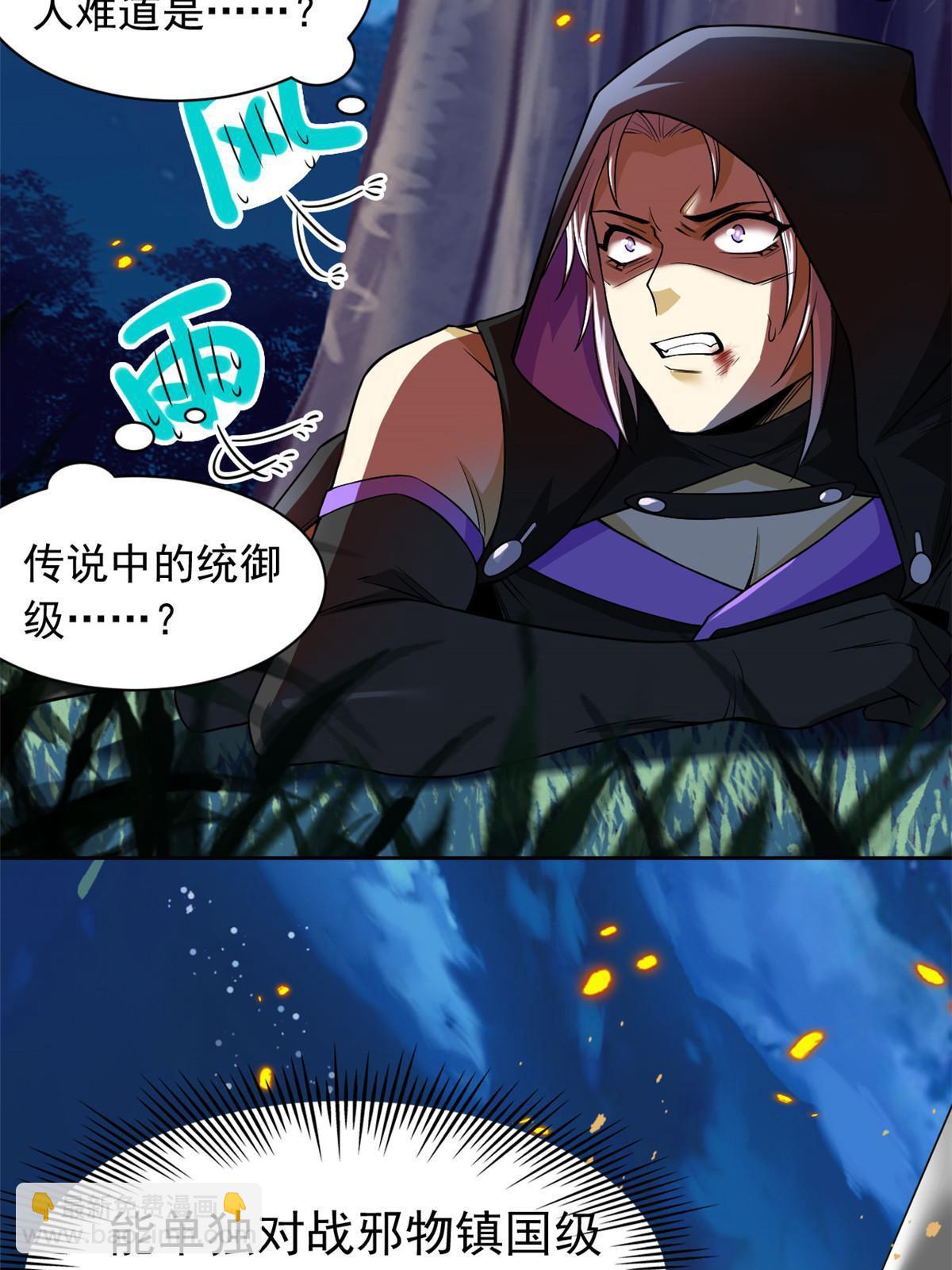 141 镇国以上，统御传说(1/2)-第143话