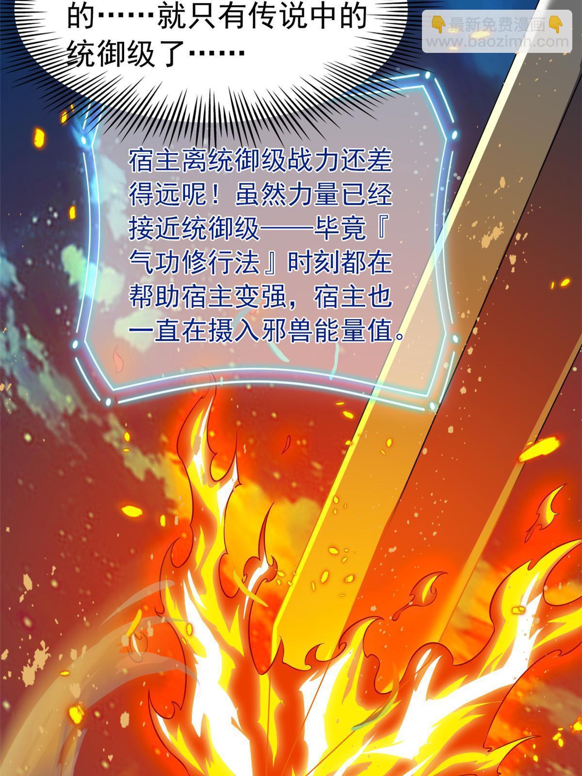 141 镇国以上，统御传说(1/2)-第143话