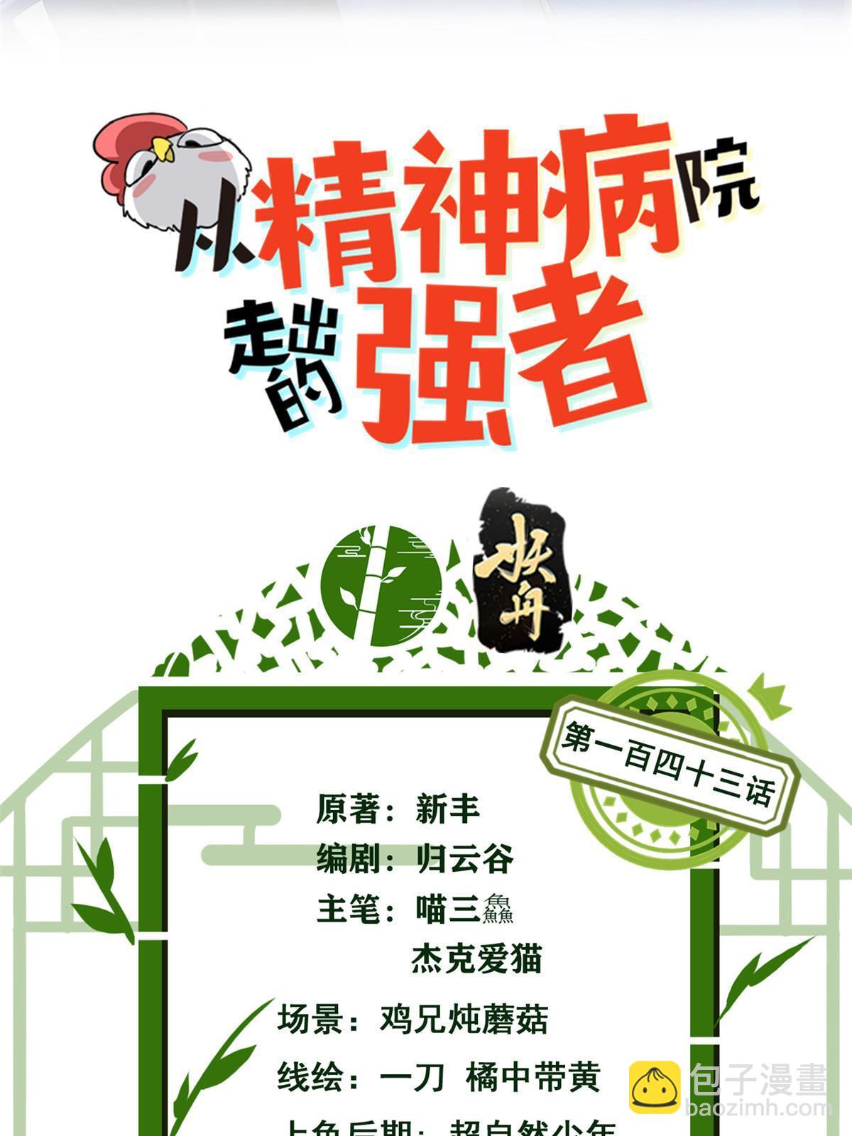 143 冲击天阶，我不能输(1/2)-第145话