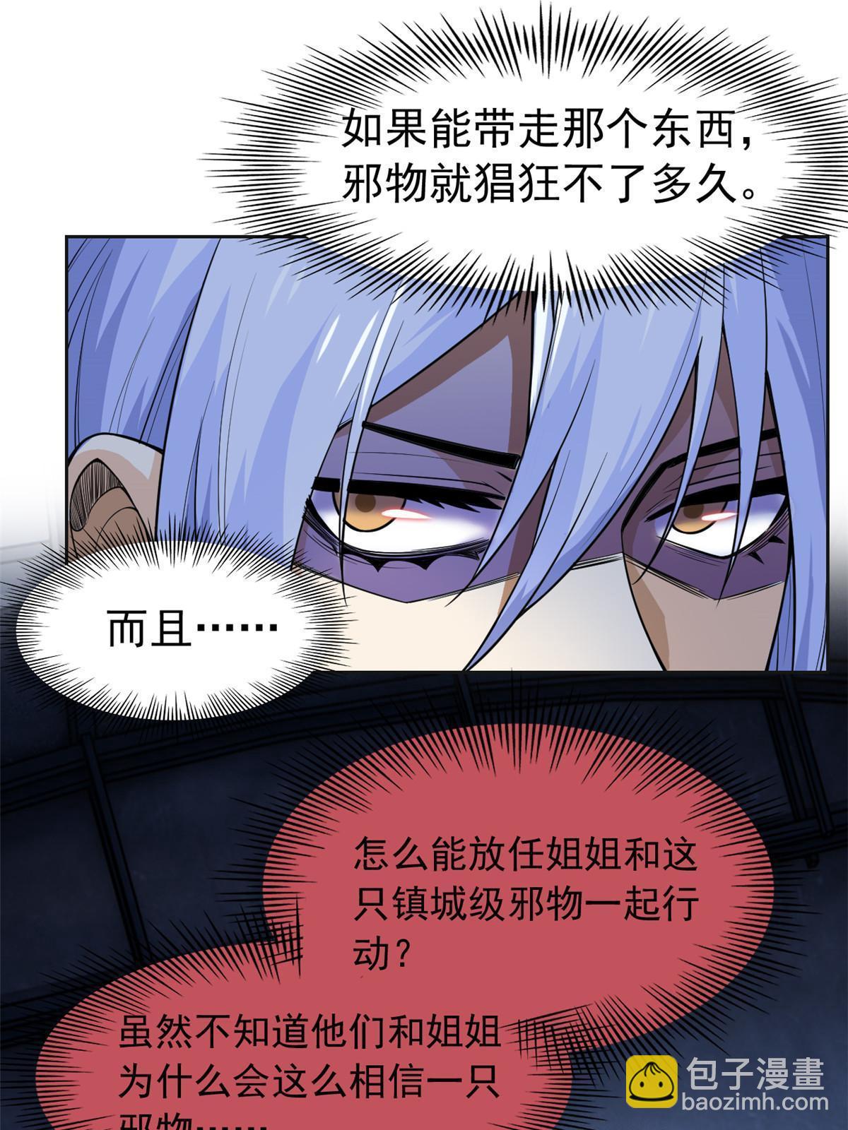 151 先玩潜行，再拿药药(1/2)-第153话