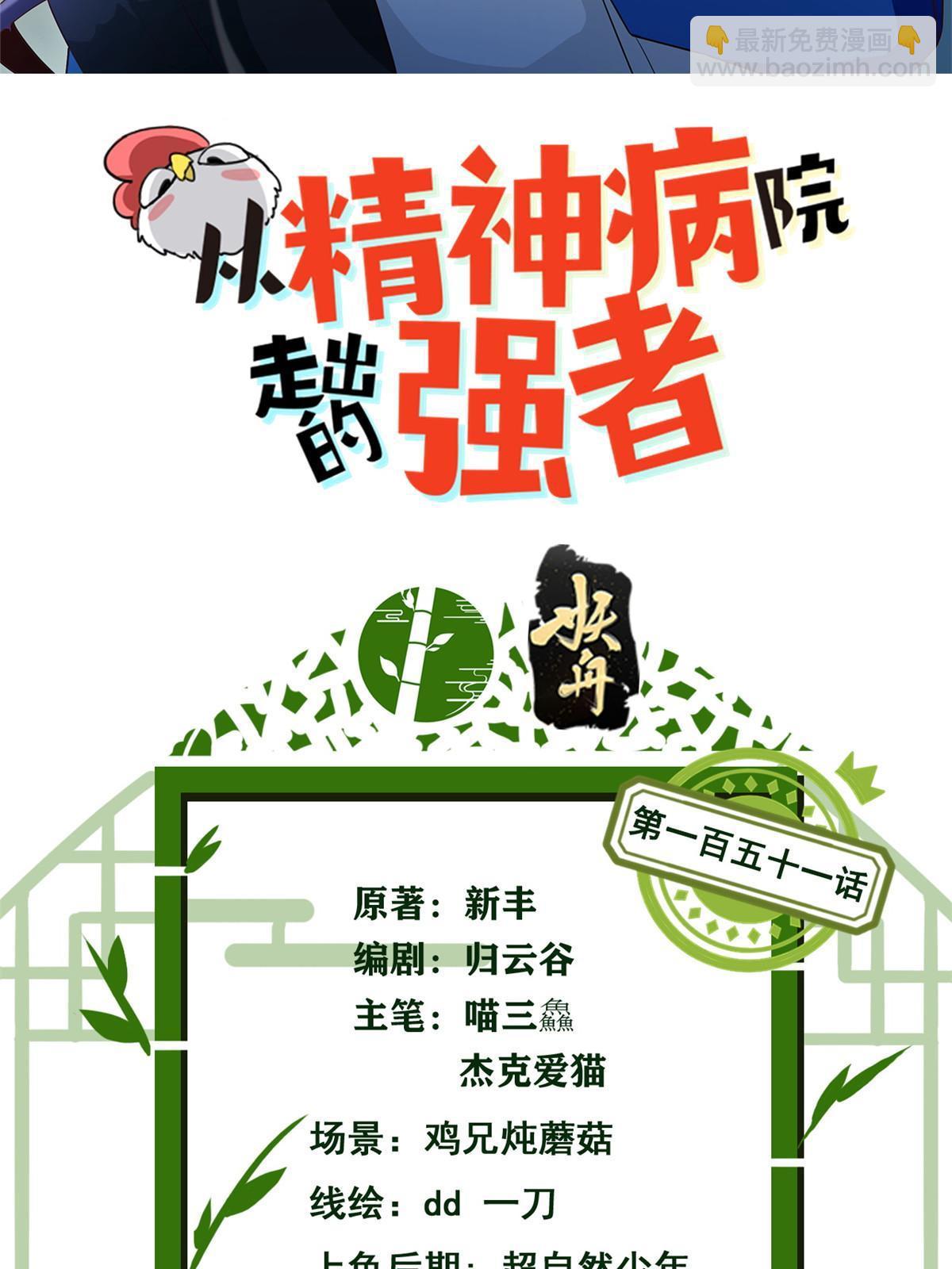 151 先玩潜行，再拿药药(1/2)-第153话