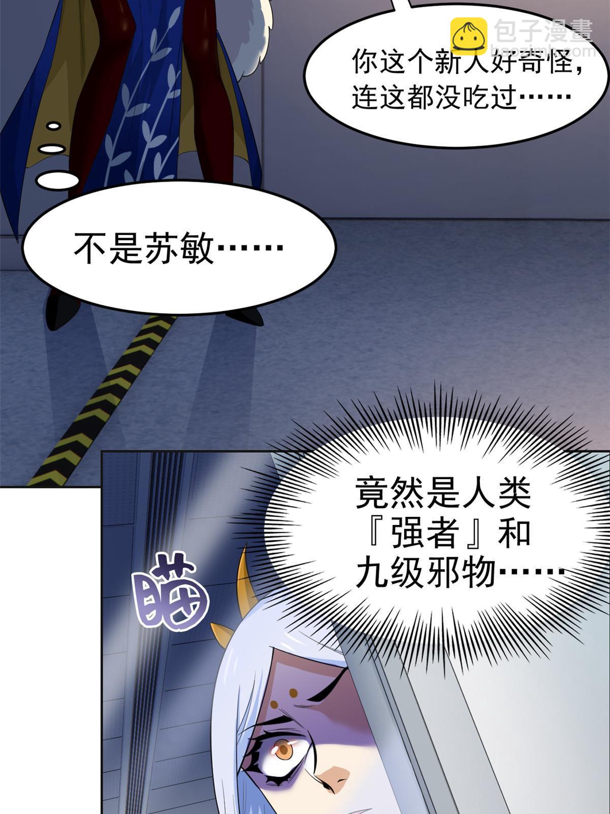 151 先玩潜行，再拿药药(1/2)-第153话